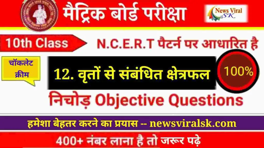 Areas Related to Circles vvi objective question answer class 10th