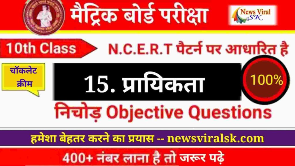 Probability vvi objective question answer class 10th