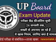Up board 10th 12th Exam latest news