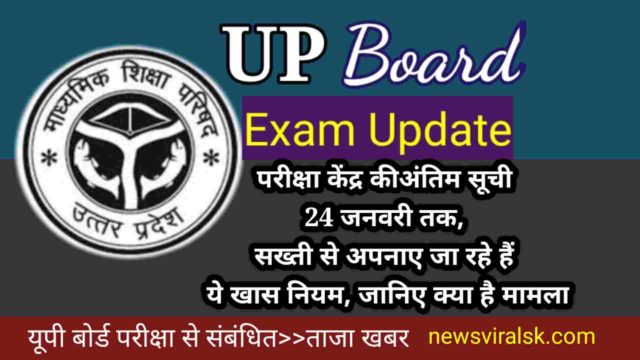 Up board 10th 12th Exam latest news