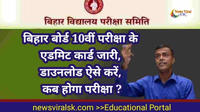 Bihar board 10th 12th Exam latest news