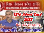 Bihar board 12th admit card download