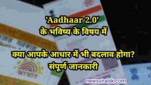 Aadhaar 2.0 latest news