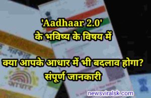 Aadhaar 2.0 latest news