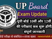 Up board exam latest news