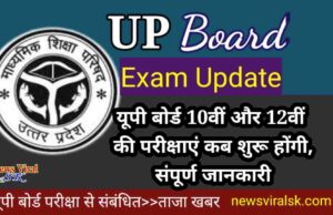 Up board exam latest news
