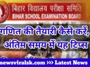 Bihar Board 10th Math Paper Tips