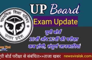 UP Board Exam 2022 Date