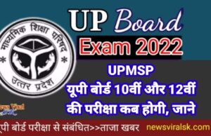 UP Board 10th 12th Exam 2022 Date