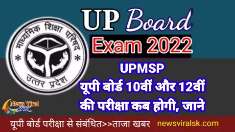 UP Board 10th 12th Exam 2022 Date