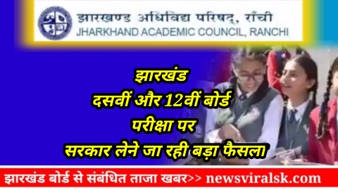 Jharkhand Board Exam 2022
