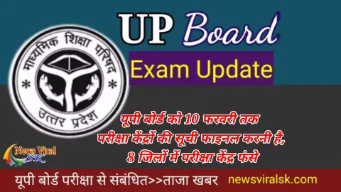 UP Board Exam exam centre