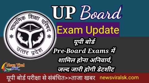 UP Pre Board Exams 2022