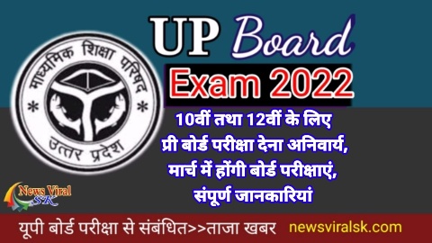 UP Board Exams 2022 Date Sheet