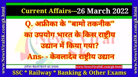 Daily Current Affairs 26 March 2022