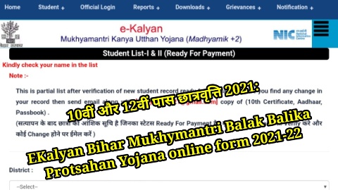 EKalyan Bihar Mukhymantri Balak Balika Protsahan Yojana online form 2021-22
