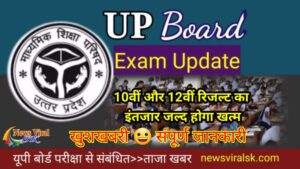 UPMSP UP Board Exam Result 2022