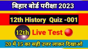 Bihar Board 12th history quiz 