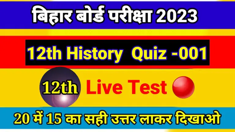 Bihar Board 12th history quiz