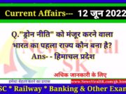 Daily Current Affairs 12 June 2022