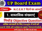 Up board exam real Number Objective Question