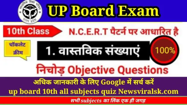 Up board exam real Number Objective Question
