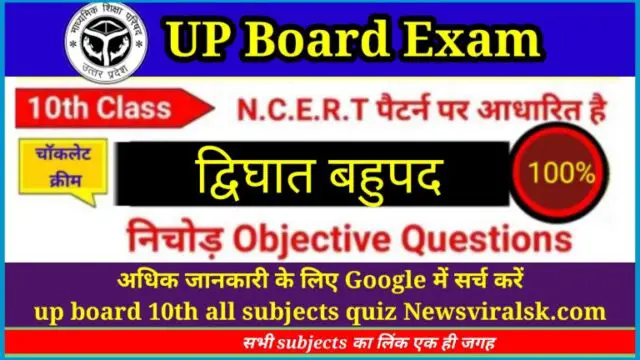 Up Board Polynomials Objective Question