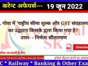 Daily Current Affairs pdf Download 19 June 2022