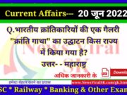 Daily Current Affairs pdf Download 20 June 2022