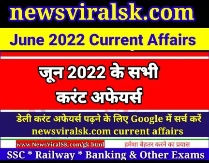 June 2022 Current Affairs in Hindi pdf