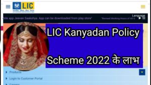 LIC Kanyadan Policy Yojana 2022