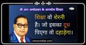 Famous Dr. BR Ambedkar quotes in Hindi