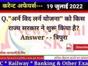 Daily Current Affairs pdf Download 19 July 2022