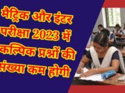 Bihar Board Exam Pattern 2023