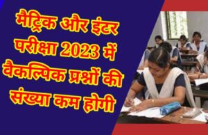 Bihar Board Exam Pattern 2023