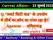 Daily Current Affairs pdf Download 23 July 2022