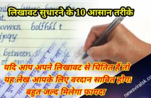 Handwriting Improvement Tips in Hindi