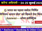 Current Affairs pdf Download 24 - 25 July 2022