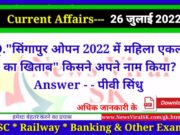 Current affairs 26 July 22