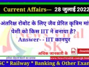 Daily Current Affairs pdf Download 28 July 2022