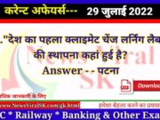 Daily Current Affairs pdf Download 29 July 2022