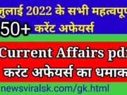July 2022 Current Affairs in Hindi pdf