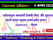 Current Affairs pdf Download 04 August 2022