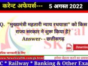 Daily Current Affairs pdf Download 05 August 2022