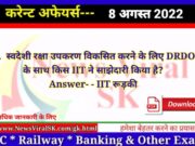 Daily Current Affairs pdf Download 08 August 2022 | करंट अफेयर्स | Current Affairs in Hindi Daily Current Affairs pdf Download 08 August 2022