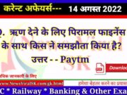 Daily Current Affairs pdf Download 14 August 2022 | करंट अफेयर्स | Current Affairs in Hindi Daily Current Affairs pdf Download 14 August 2022
