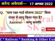 Daily Current Affairs pdf Download 17 August 2022 | करंट अफेयर्स | Current Affairs in Hindi Daily Current Affairs pdf Download 17 August 2022