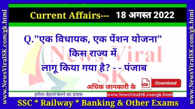 Daily Current Affairs pdf Download 18 August 2022
