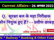 Daily Current Affairs pdf Download 26 August 2022 | करंट अफेयर्स | Current Affairs in Hindi Daily Current Affairs pdf Download 26 August 2022