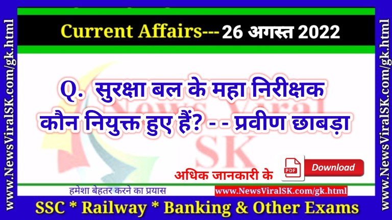 Daily Current Affairs pdf Download 26 August 2022